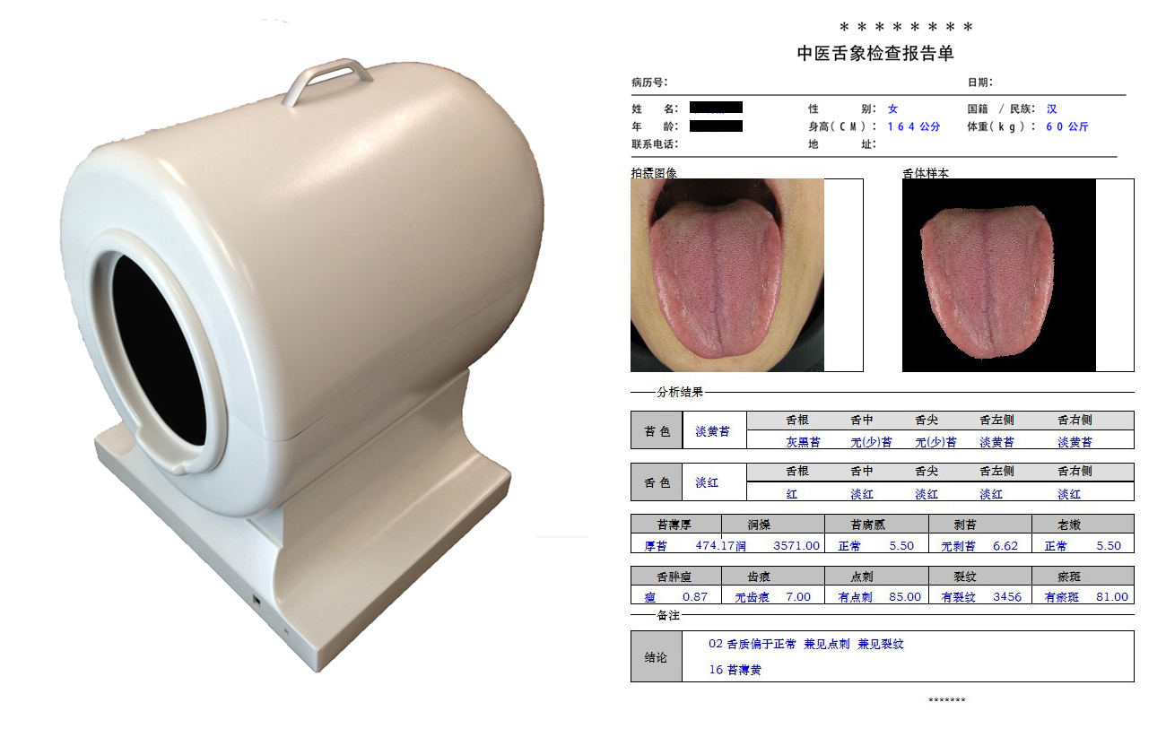中医舌象分析仪